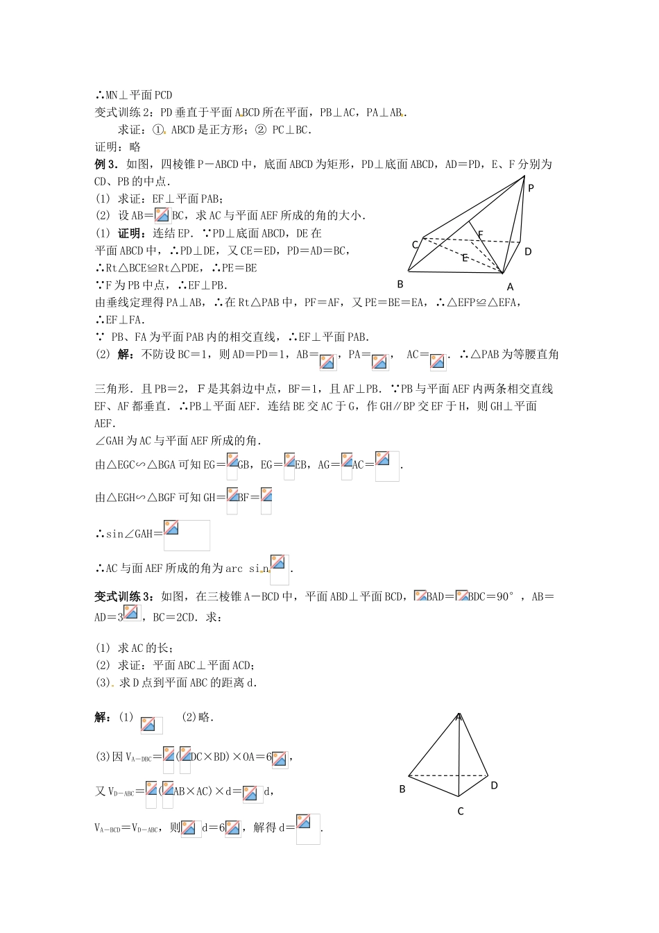 2012年高考数学《立体几何初步》专题 直线和平面垂直学案_第2页