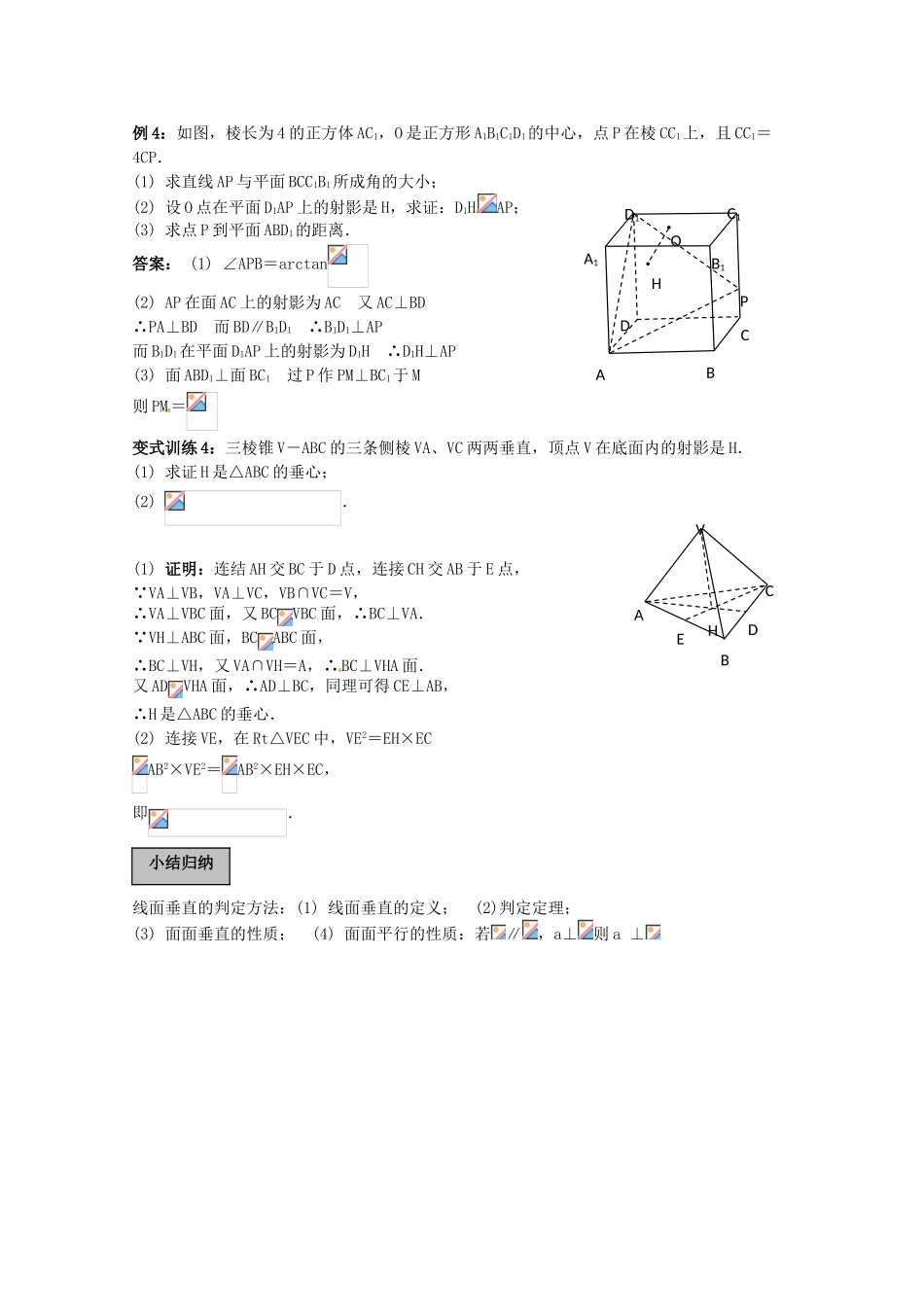 2012年高考数学《立体几何初步》专题 直线和平面垂直学案_第3页