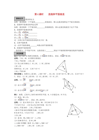 2012年高考数学《立体几何初步》专题 直线和平面垂直学案
