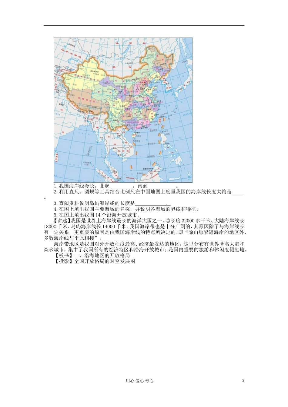2012高中地理 3.4 我国海岸带的开发教案 湘教版选修2_第2页