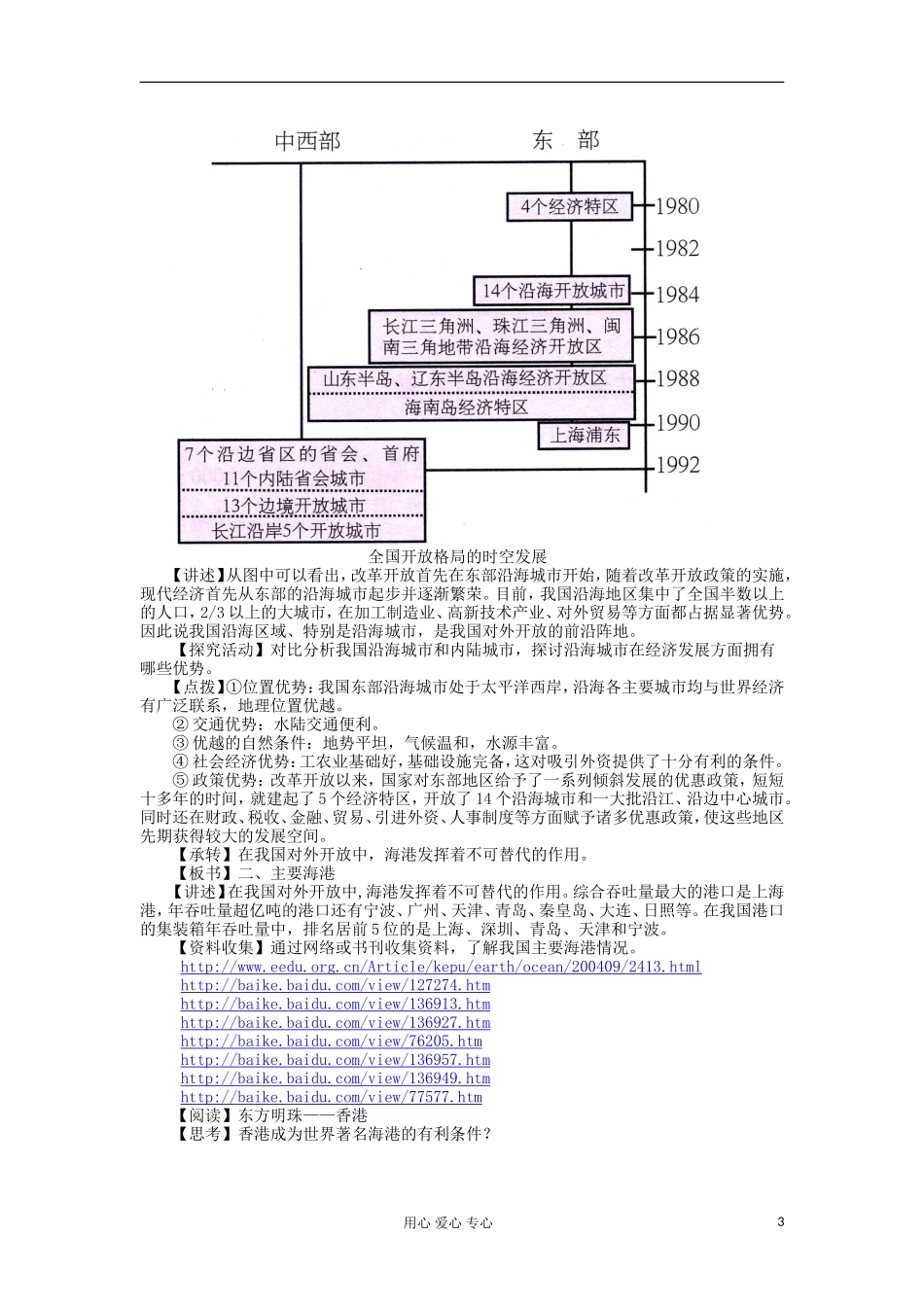 2012高中地理 3.4 我国海岸带的开发教案 湘教版选修2_第3页
