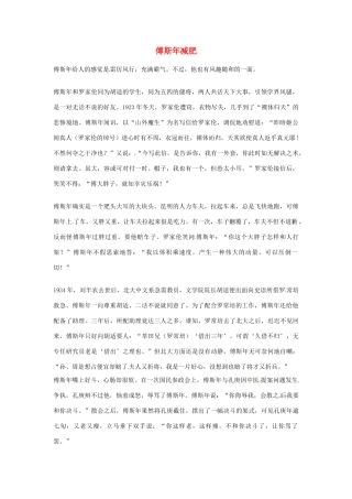 2012年高中语文优秀阅读材料人物篇（一） 傅斯年减肥素材