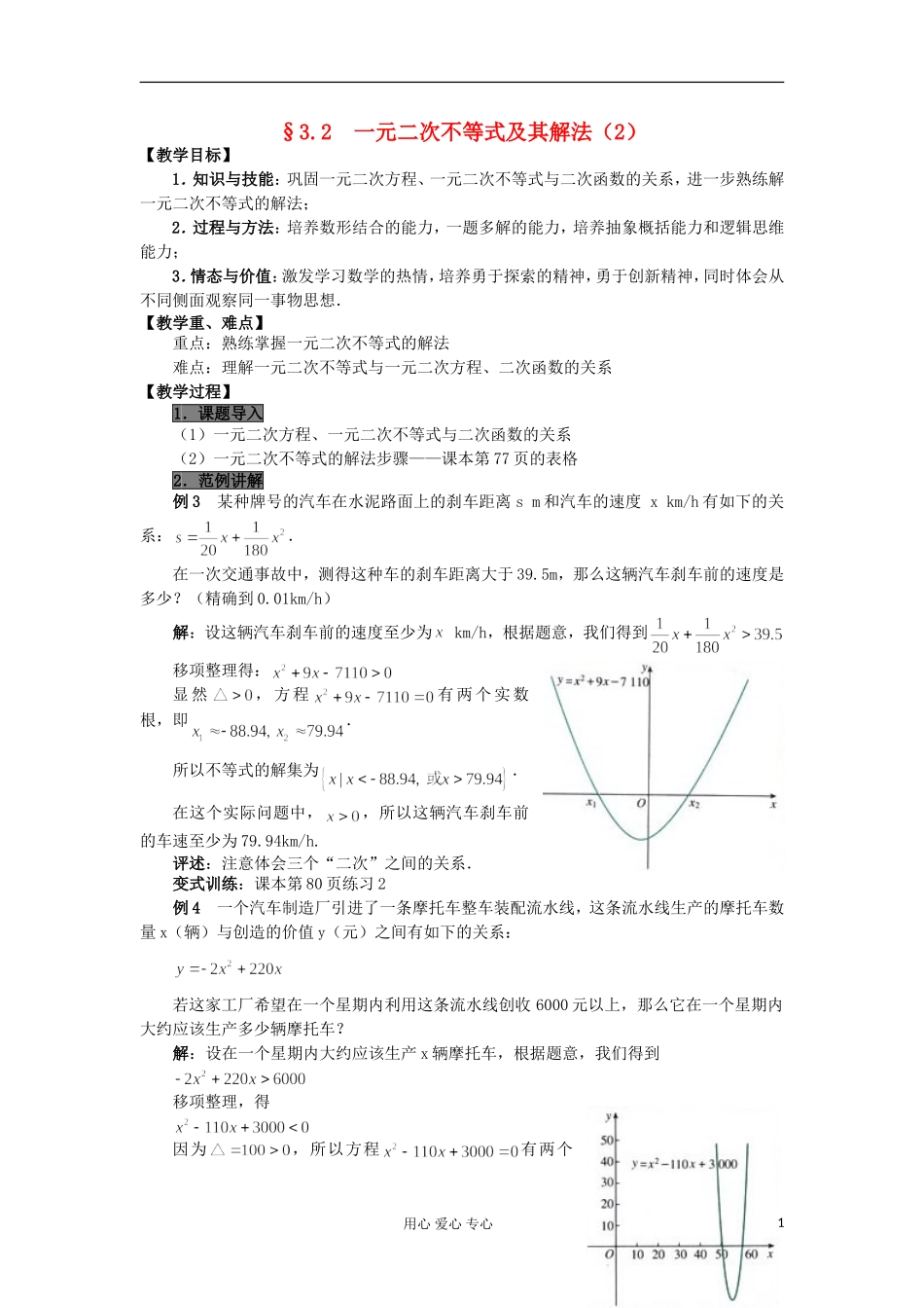 2012高中数学 3.2不等式一元二次不等式及其解法（第2课时）教案 新人教A版必修5 _第1页