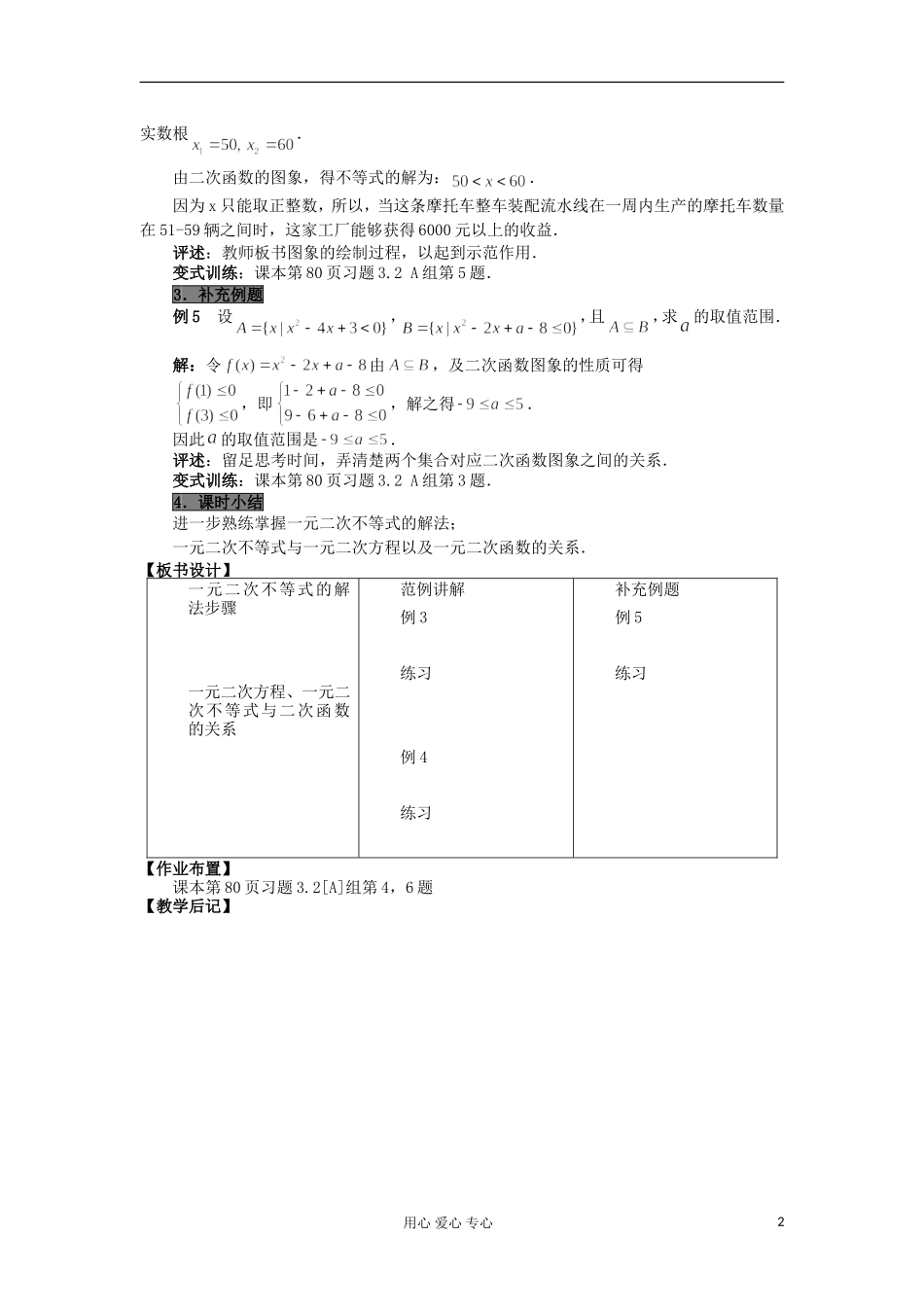 2012高中数学 3.2不等式一元二次不等式及其解法（第2课时）教案 新人教A版必修5 _第2页