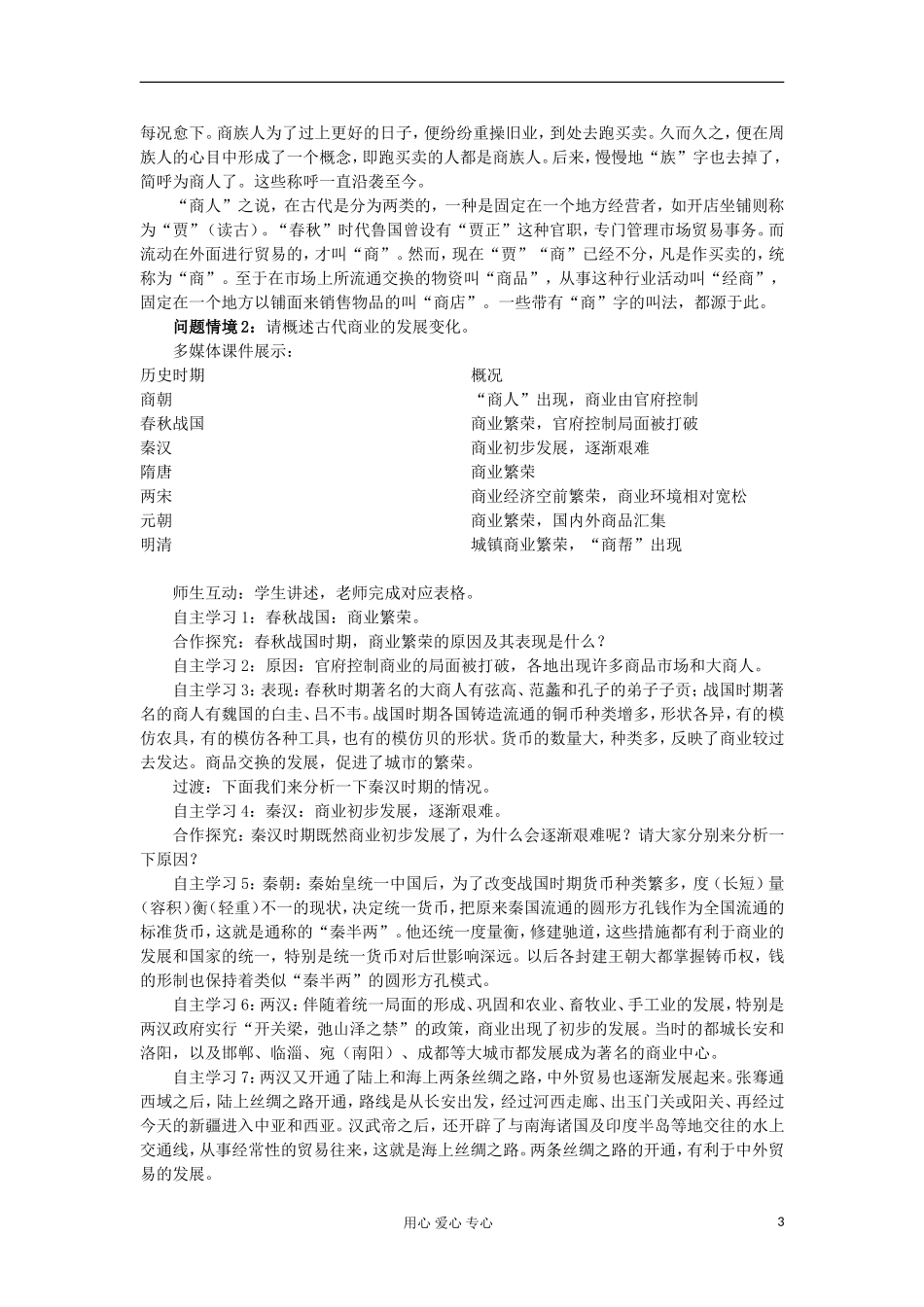 2012高中历史 1.3古代商业的发展教案 新人教版必修2_第3页