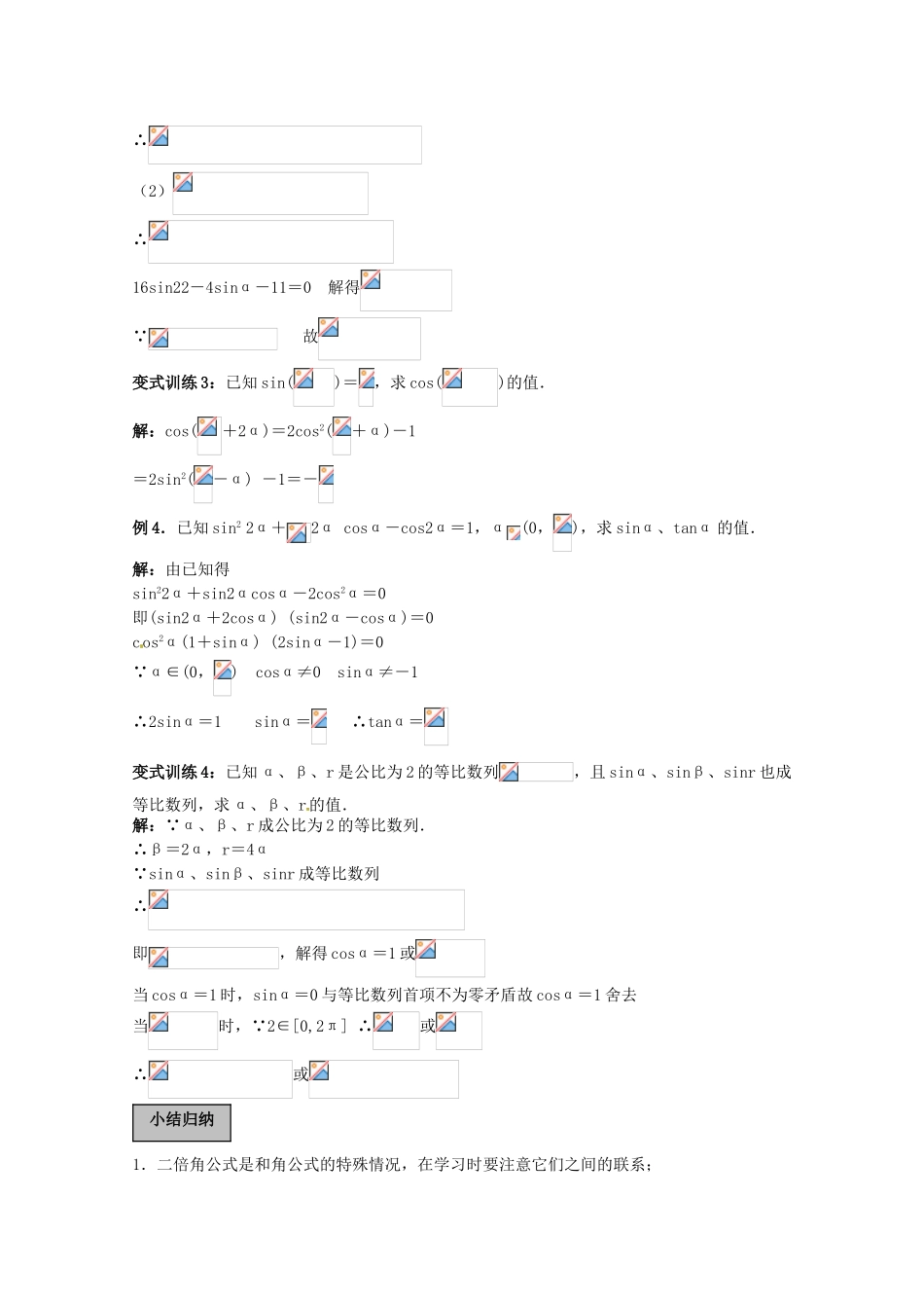 2012年高考数学《三角函数》专题 二倍角的正弦、余弦、正切学案_第2页