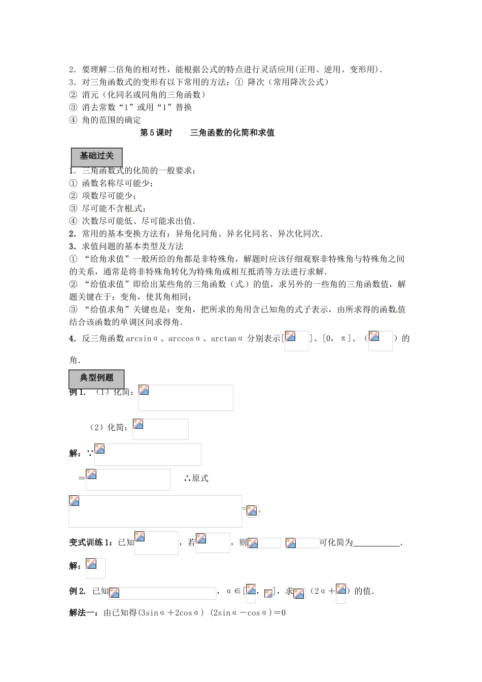 2012年高考数学《三角函数》专题 二倍角的正弦、余弦、正切学案_第3页