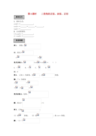 2012年高考数学《三角函数》专题 二倍角的正弦、余弦、正切学案