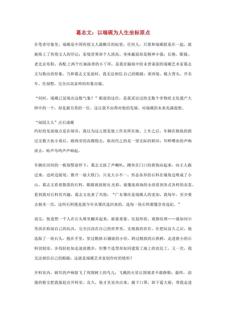 2012年高中语文优秀阅读材料人物篇（一） 葛志文 以端砚为人生坐标原点素材_第1页