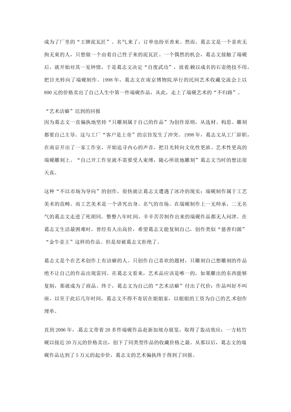 2012年高中语文优秀阅读材料人物篇（一） 葛志文 以端砚为人生坐标原点素材_第3页