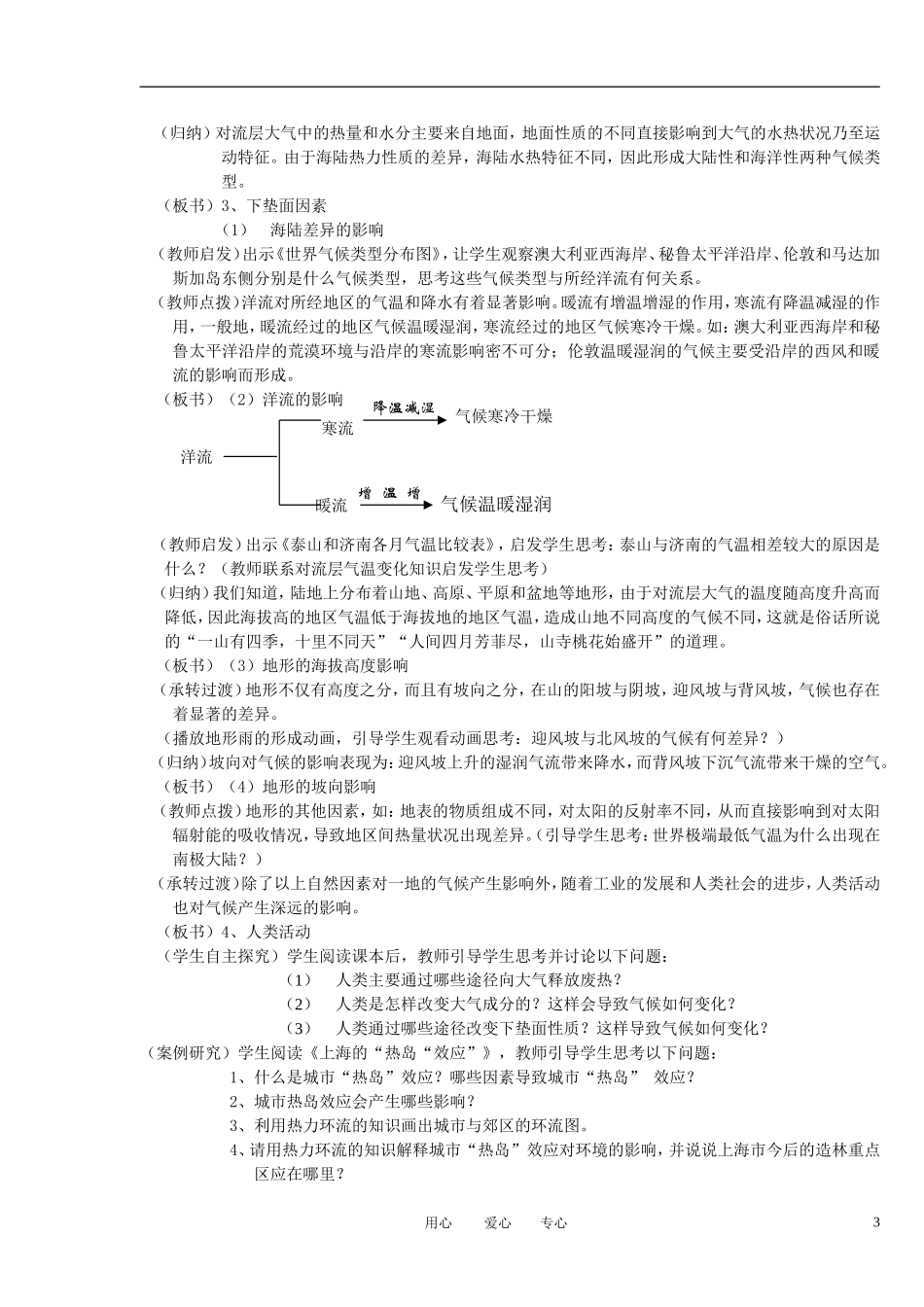 2012高中地理 3-1气候在地理环境中的作用教案 中图版必修1_第3页
