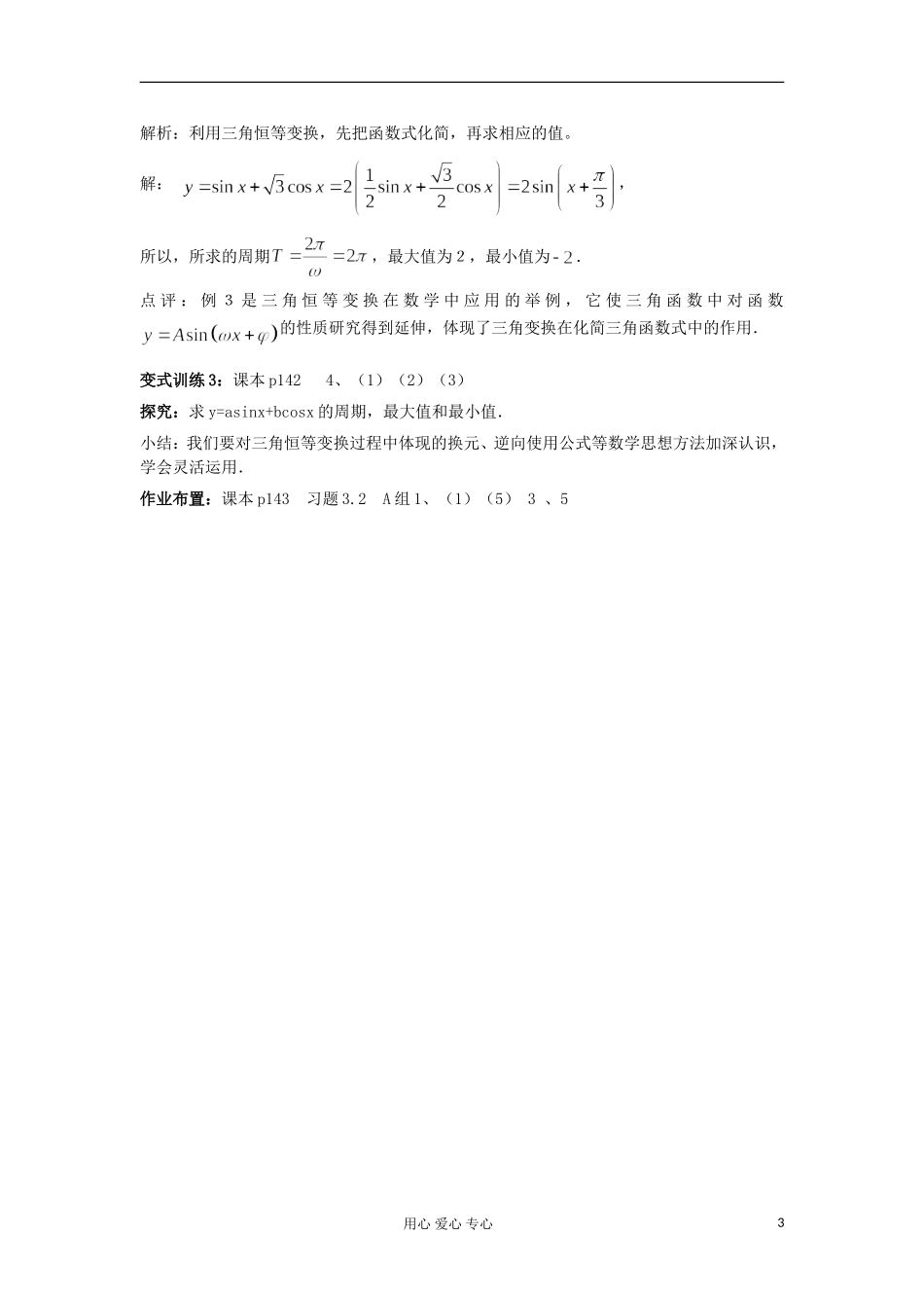 2012高中数学 3.2简单的三角恒等变换教案 新人教A版必修4 _第3页