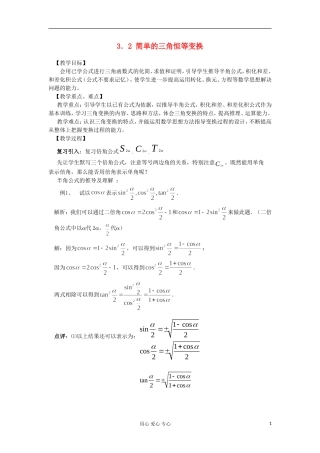 2012高中数学 3.2简单的三角恒等变换教案 新人教A版必修4 
