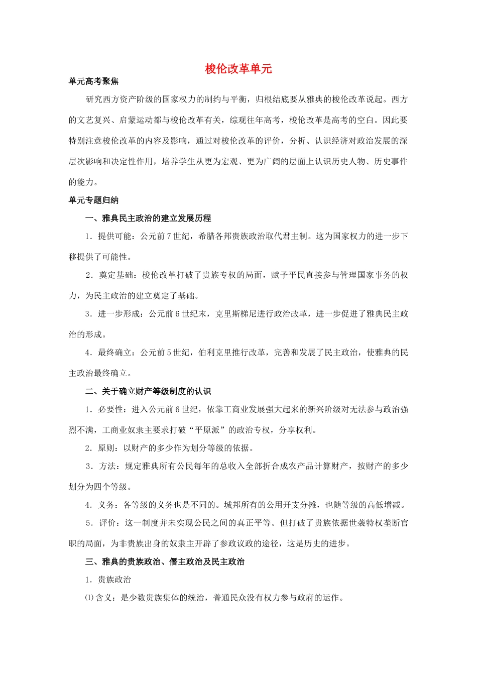 2012高中历史 1《梭伦改革》学案 新人教版选修1_第1页