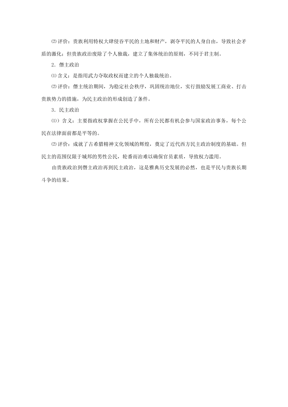 2012高中历史 1《梭伦改革》学案 新人教版选修1_第2页