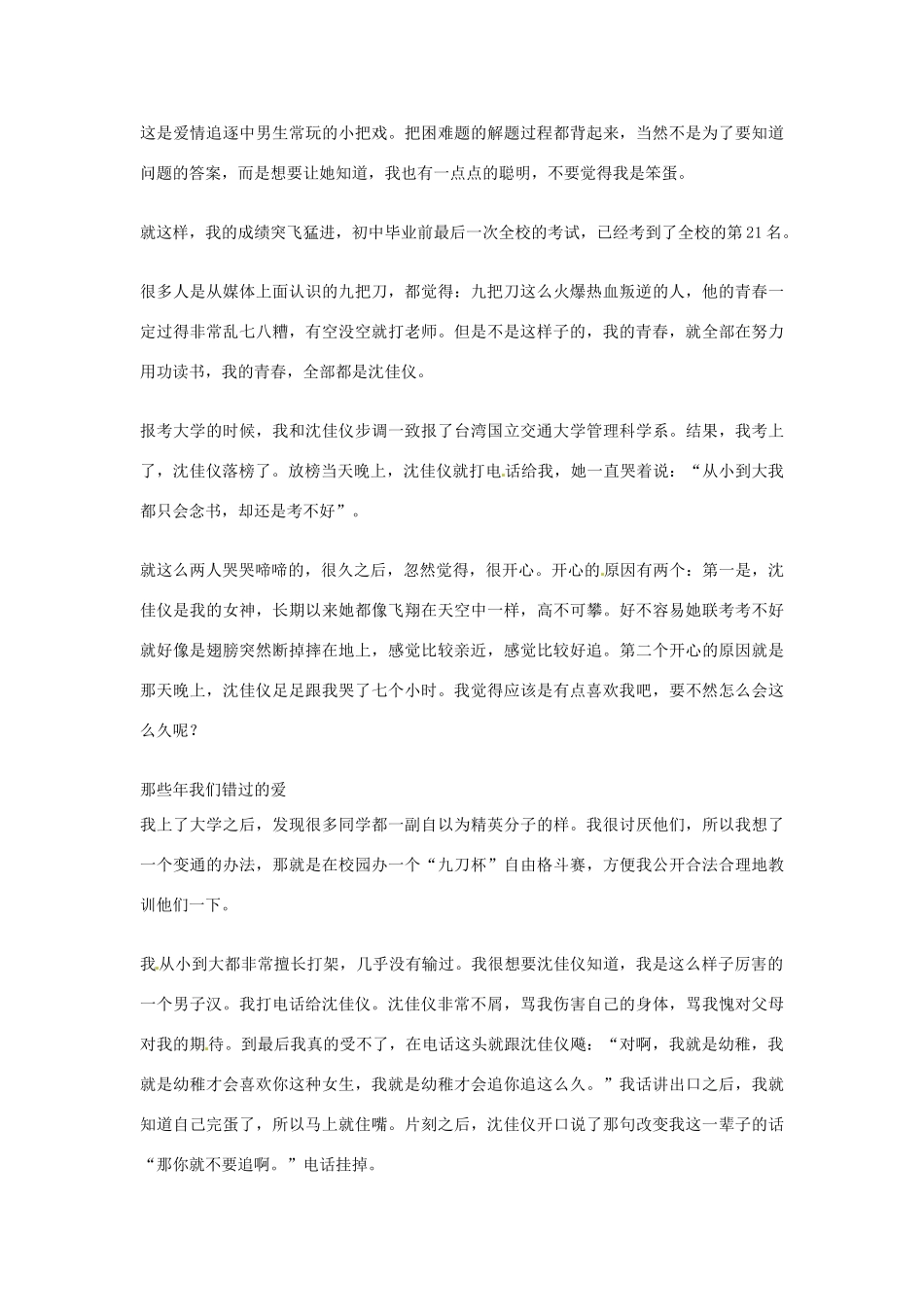 2012年高中语文优秀阅读材料人物篇（一） 给青春买个昂贵的梦想素材_第2页