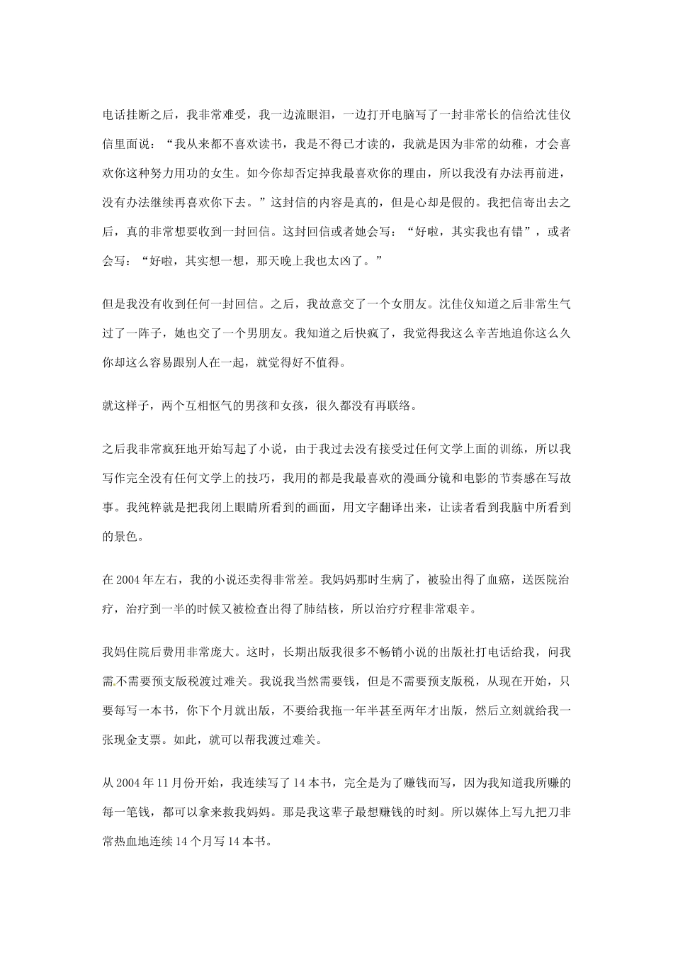 2012年高中语文优秀阅读材料人物篇（一） 给青春买个昂贵的梦想素材_第3页