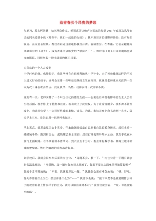 2012年高中语文优秀阅读材料人物篇（一） 给青春买个昂贵的梦想素材