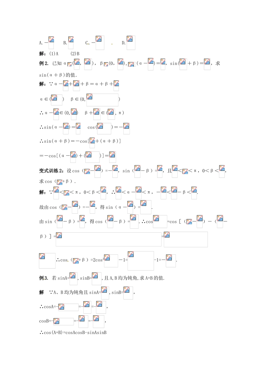 2012年高考数学《三角函数》专题 两角和与差的三角函数学案_第2页