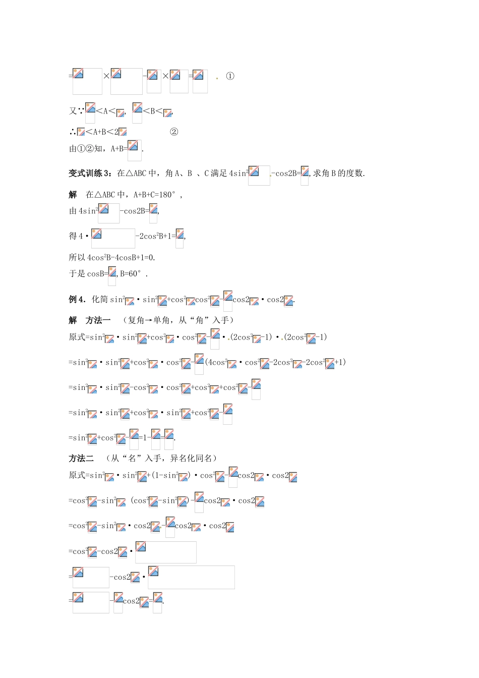 2012年高考数学《三角函数》专题 两角和与差的三角函数学案_第3页