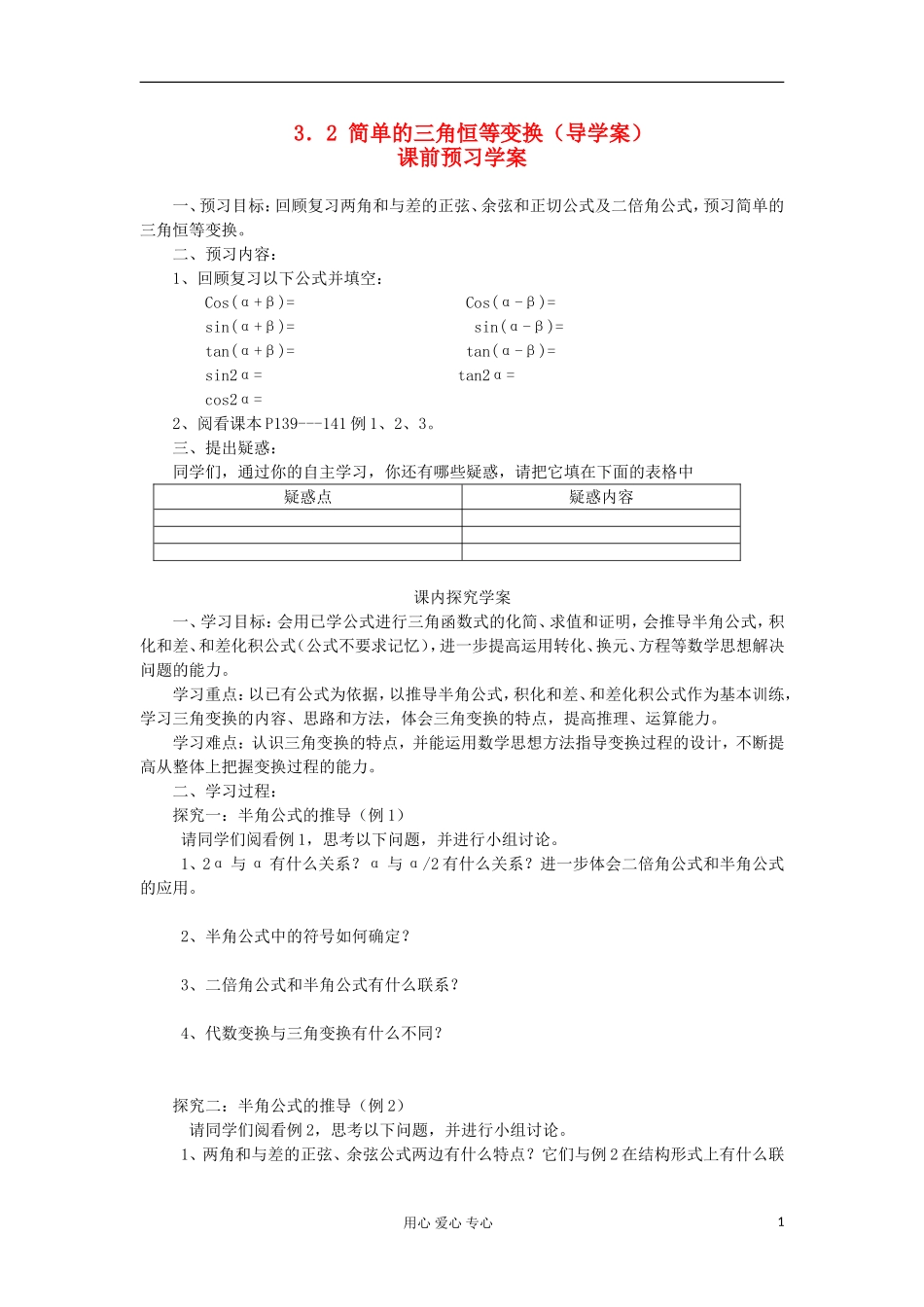 2012高中数学 3.2简单的三角恒等变换学案 新人教A版必修4_第1页