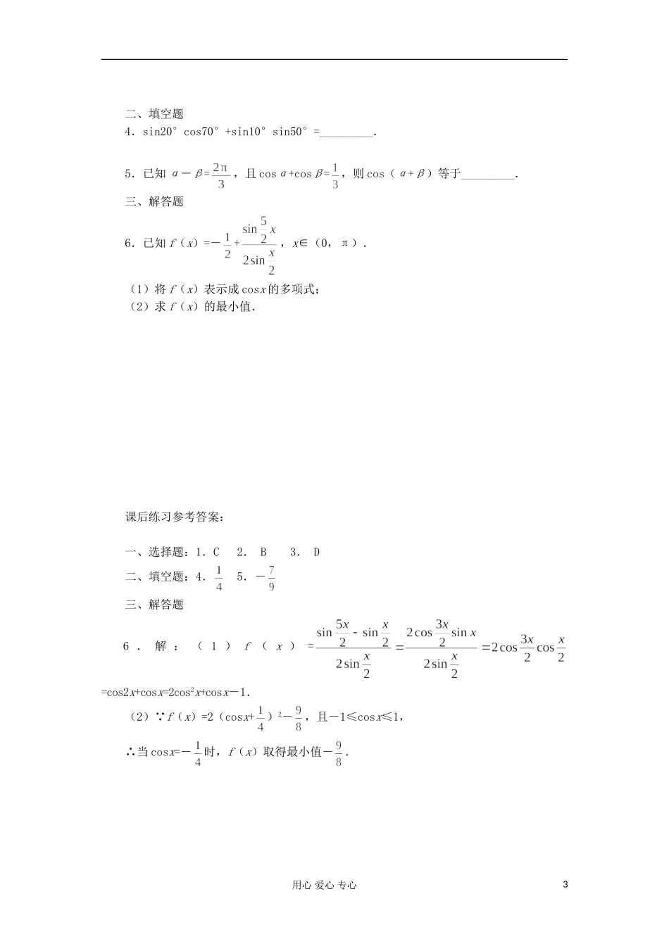 2012高中数学 3.2简单的三角恒等变换学案 新人教A版必修4_第3页