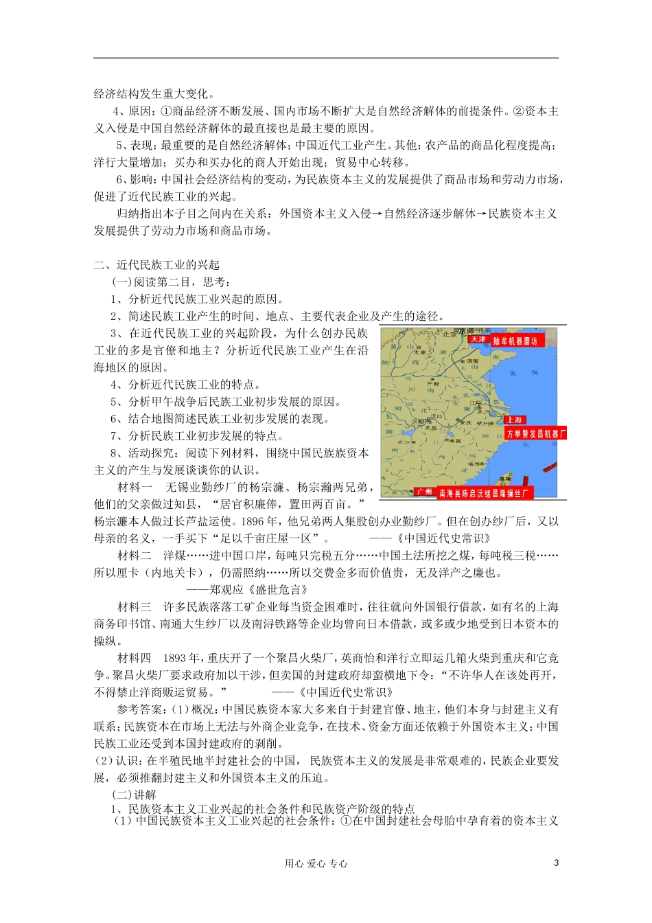 2012高中历史 2.1 近代中国民族工业的兴起教案 人民版必修2_第3页