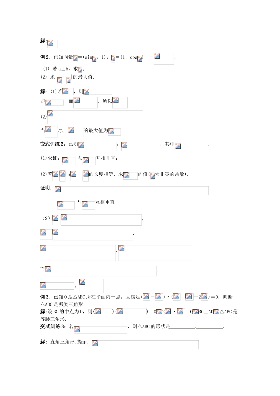 2012年高考数学《三角函数》专题 平面向量的数量积学案_第2页