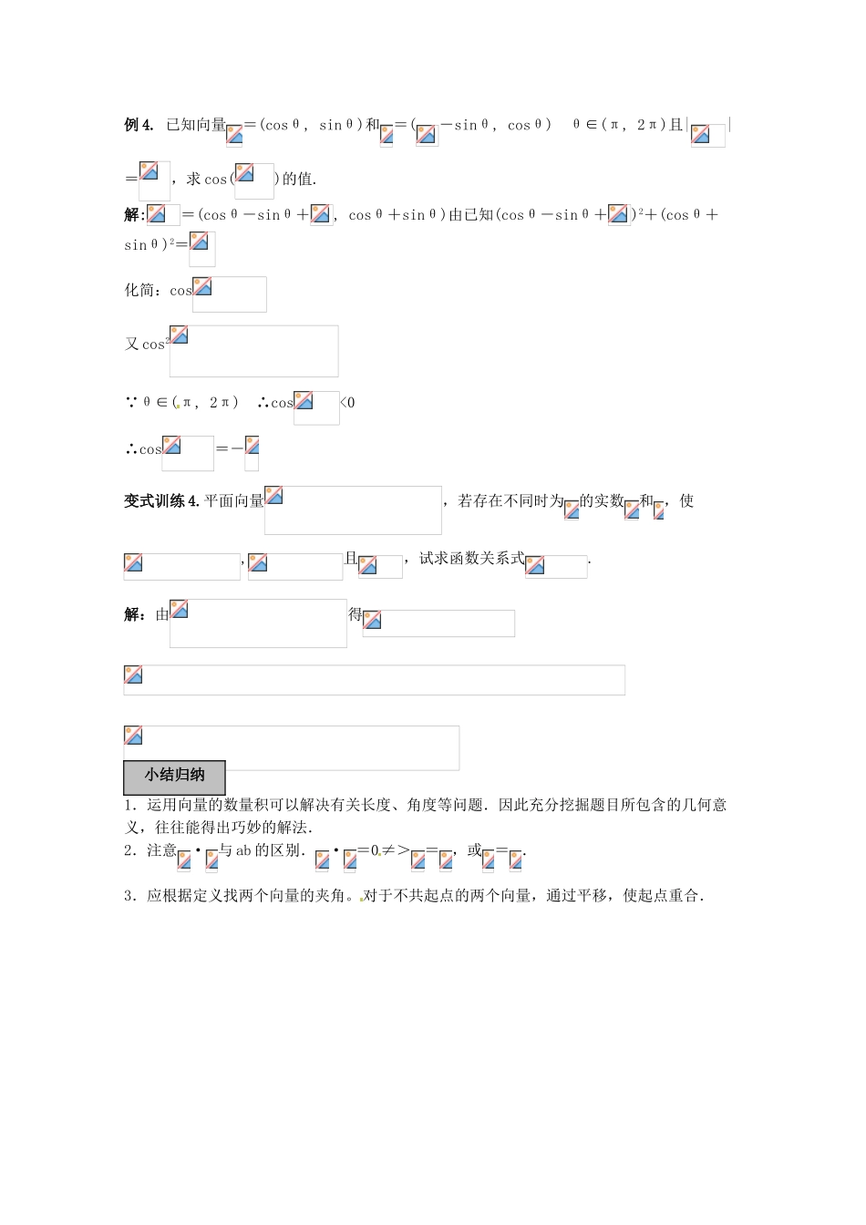 2012年高考数学《三角函数》专题 平面向量的数量积学案_第3页