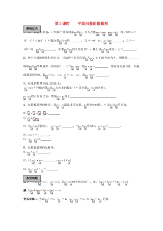 2012年高考数学《三角函数》专题 平面向量的数量积学案