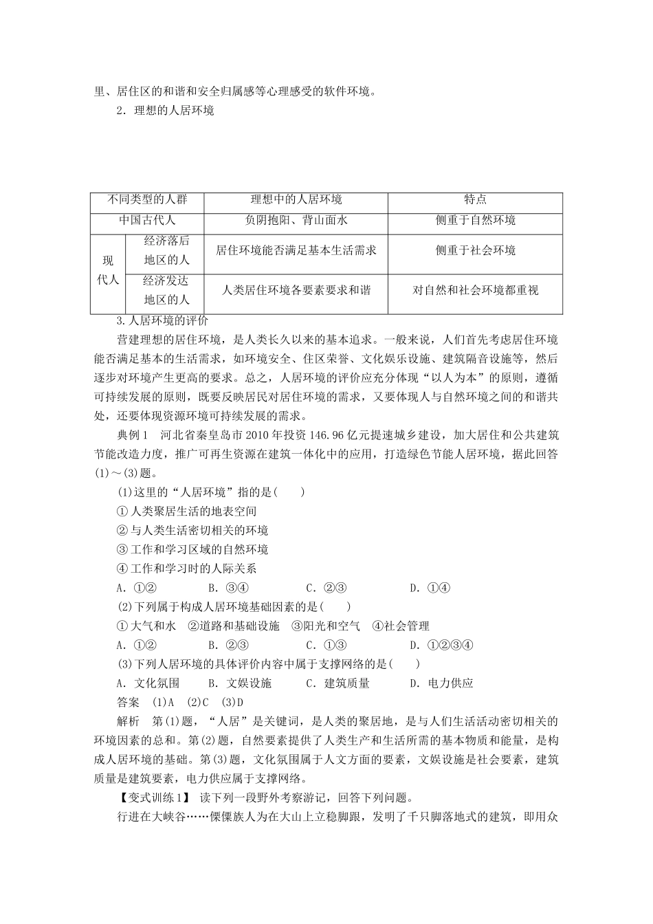 2012高中地理 4.1 城乡人居环境学案 新人教版选修4_第2页