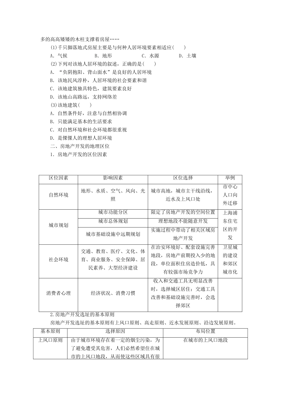 2012高中地理 4.1 城乡人居环境学案 新人教版选修4_第3页