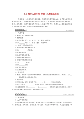 2012高中地理 4.1 城乡人居环境学案 新人教版选修4