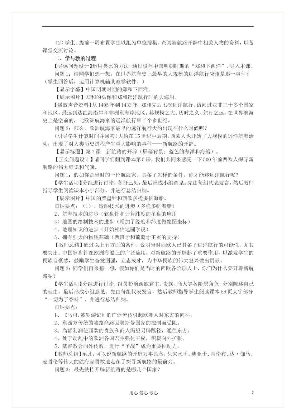 2012高中历史 2.1 新航路开辟教案 新人教版必修2_第2页