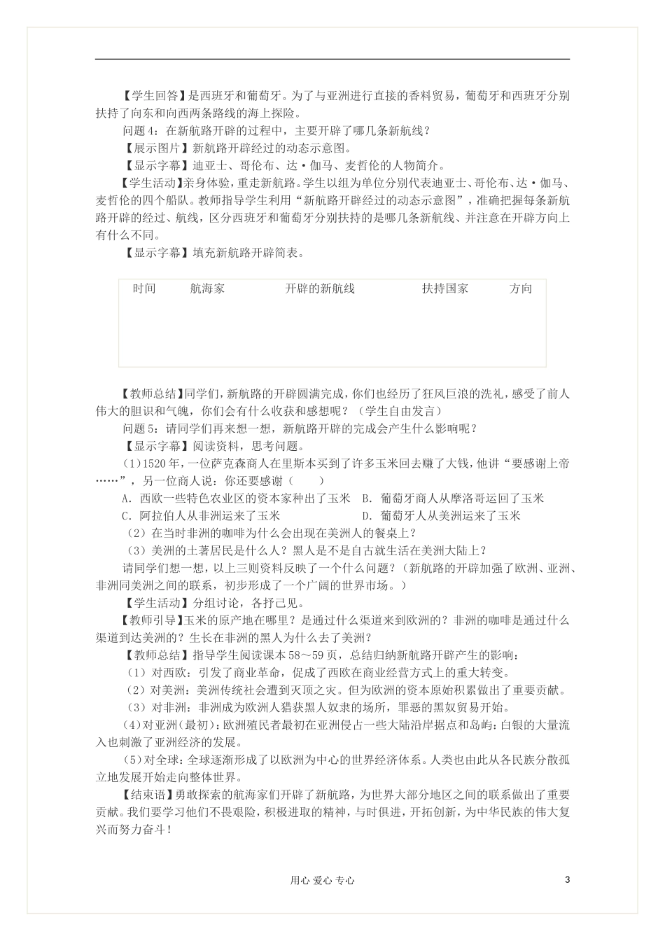 2012高中历史 2.1 新航路开辟教案 新人教版必修2_第3页