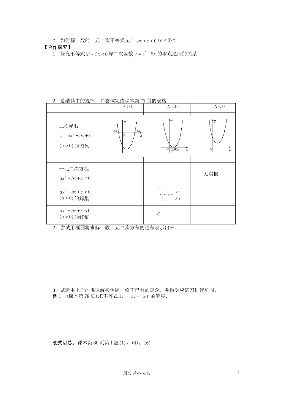 2012高中数学 3.2一元二次不等式及其解法学案 新人教A版必修5_第2页