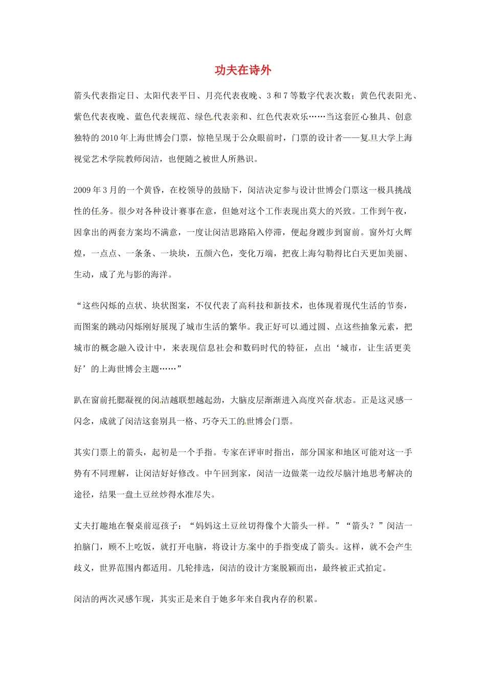 2012年高中语文优秀阅读材料人物篇（一） 功夫在诗外素材_第1页