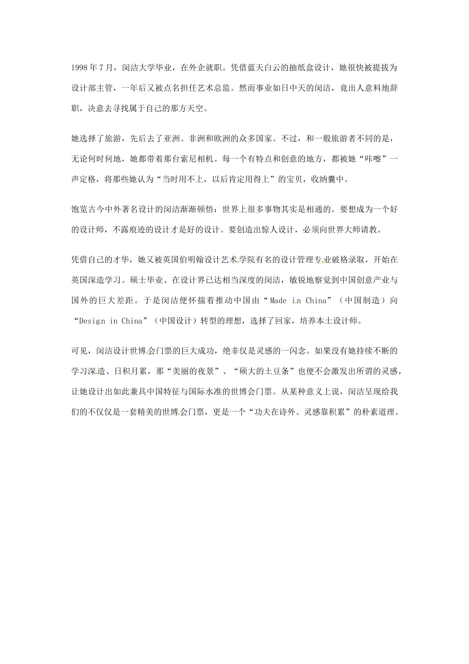 2012年高中语文优秀阅读材料人物篇（一） 功夫在诗外素材_第2页