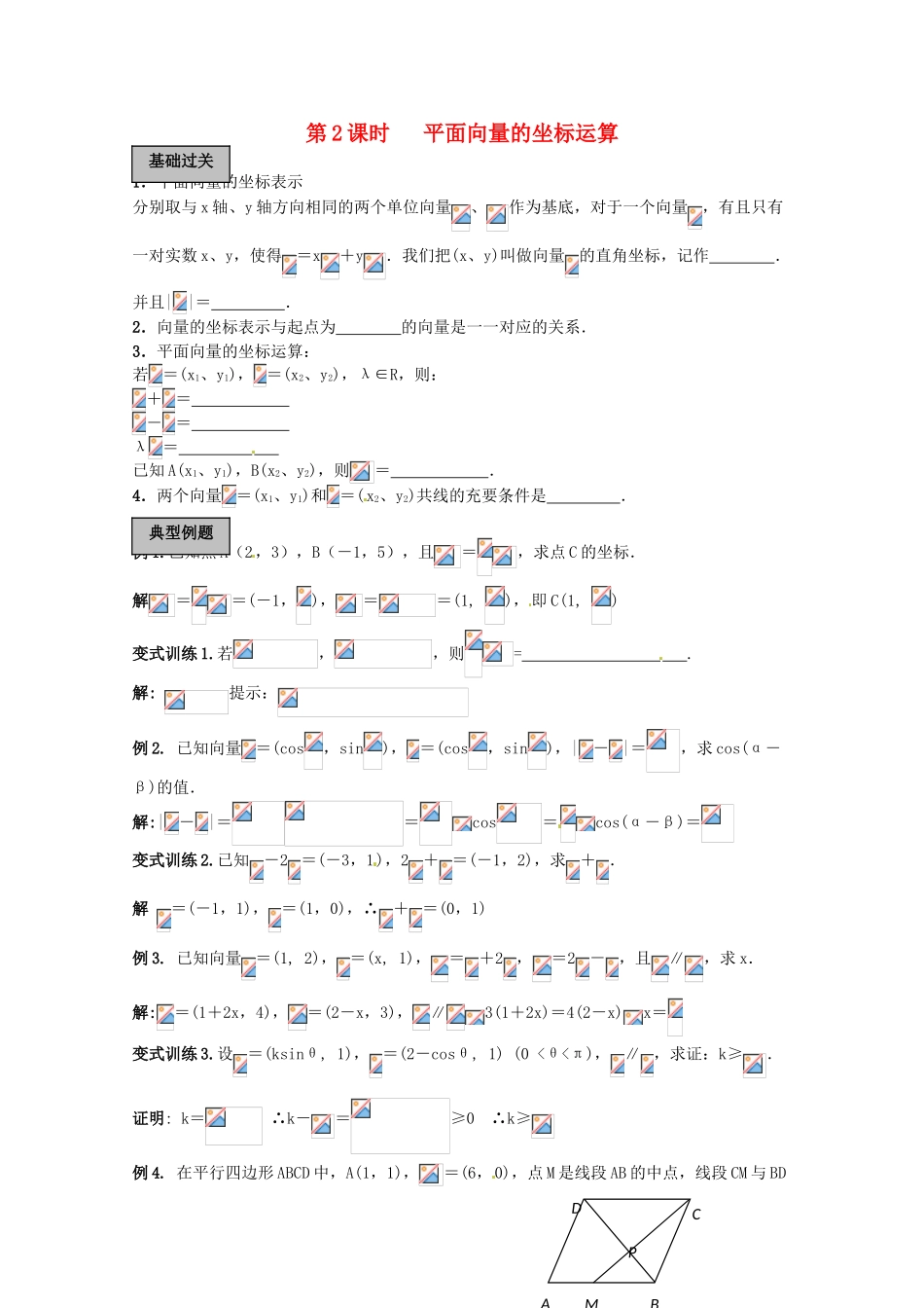 2012年高考数学《三角函数》专题 平面向量的坐标运算学案_第1页