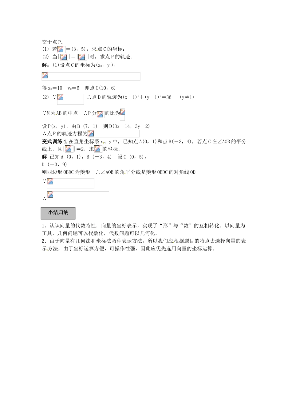 2012年高考数学《三角函数》专题 平面向量的坐标运算学案_第2页