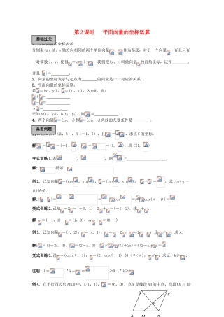 2012年高考数学《三角函数》专题 平面向量的坐标运算学案