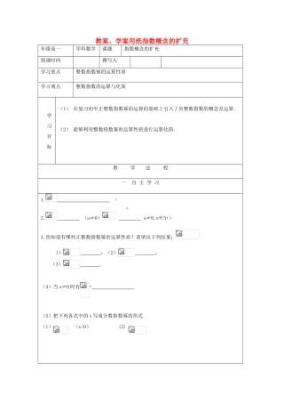 2012高中数学 3.2指数概念的扩充教学案 北师大版必修1