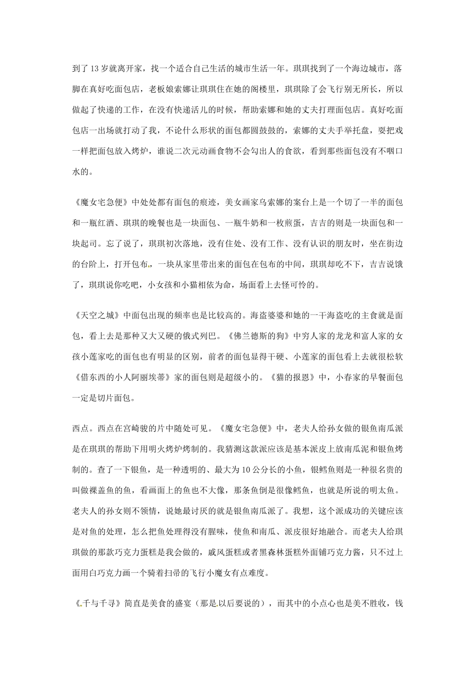 2012年高中语文优秀阅读材料人物篇（一） 宫崎骏的小吃小喝素材_第2页