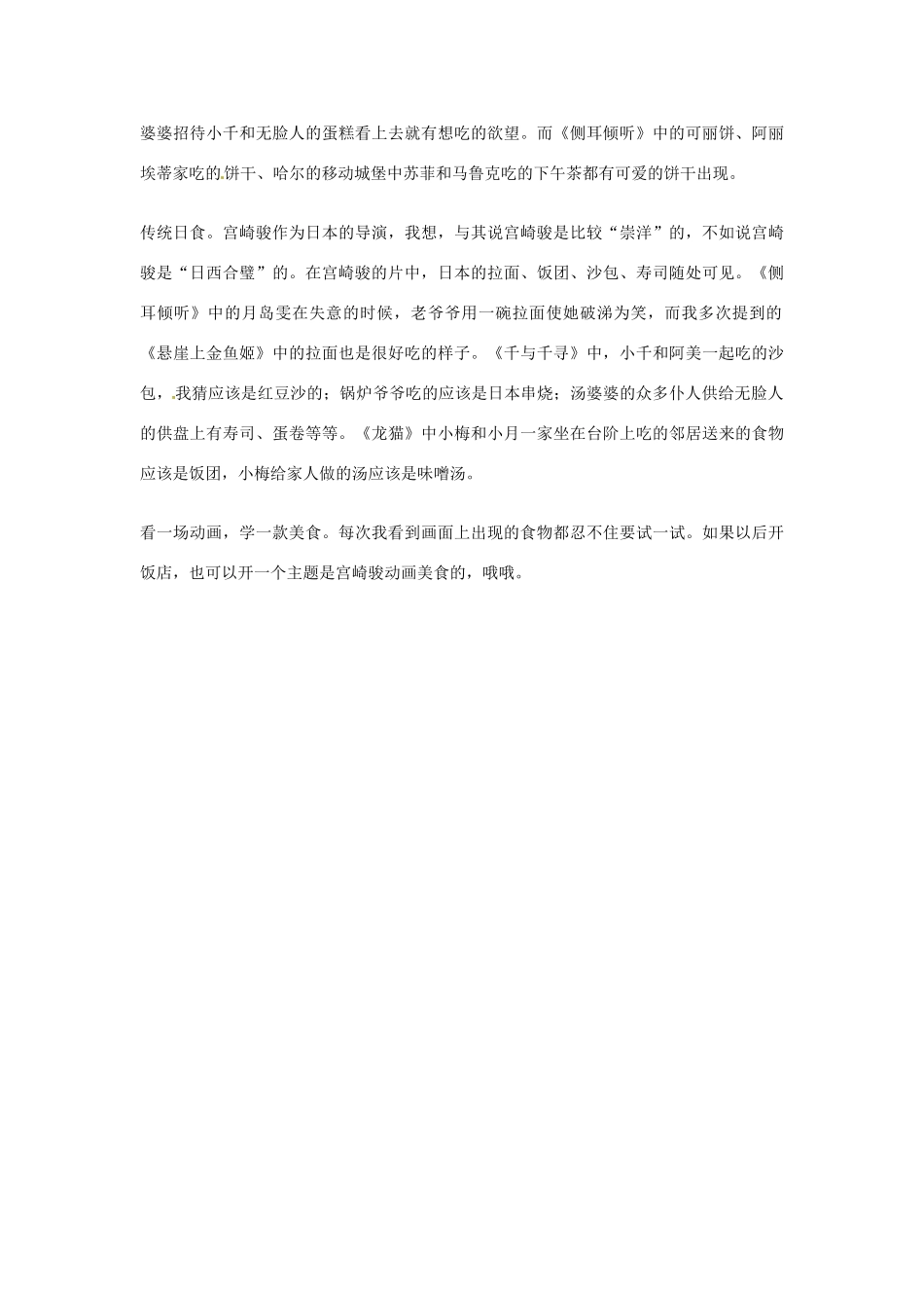 2012年高中语文优秀阅读材料人物篇（一） 宫崎骏的小吃小喝素材_第3页