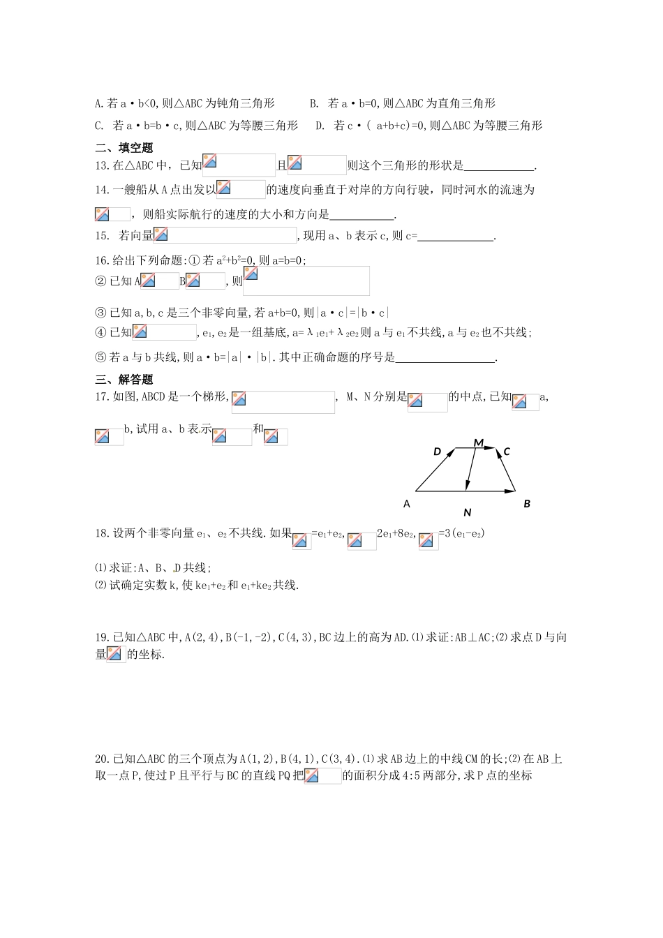 2012年高考数学《三角函数》专题 平面向量章节测试学案_第2页