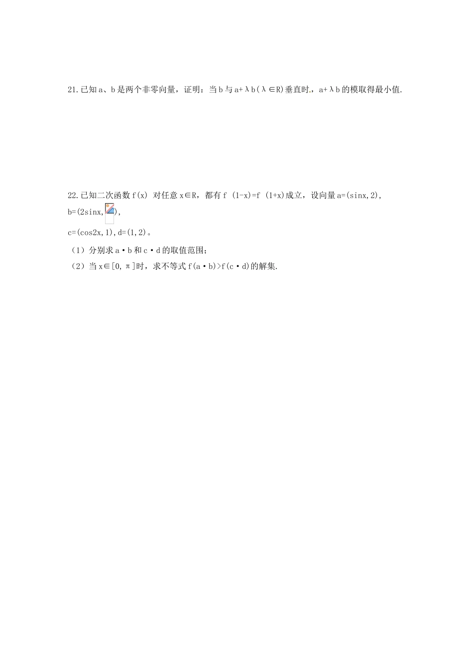 2012年高考数学《三角函数》专题 平面向量章节测试学案_第3页