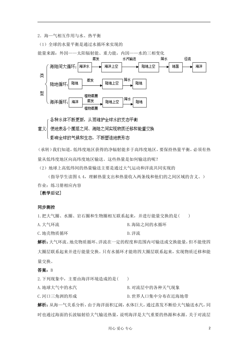 2012高中地理 4.1 海-气相互作用及其影响教案 中图版选修2_第2页