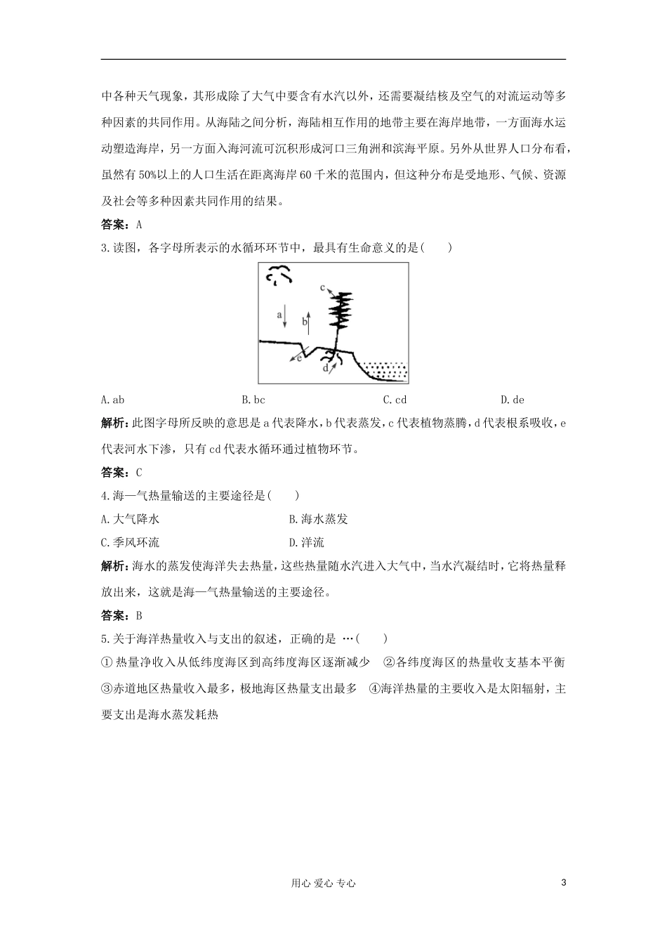 2012高中地理 4.1 海-气相互作用及其影响教案 中图版选修2_第3页