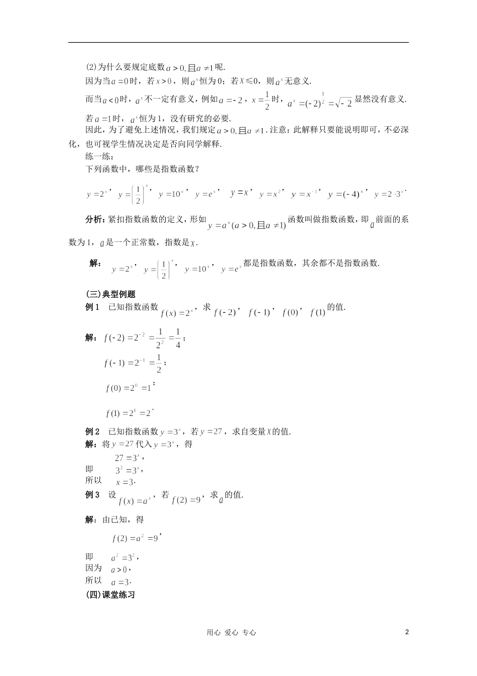 2012高中数学 3.3.1 指数函数的概念教案 北师大版必修1_第2页