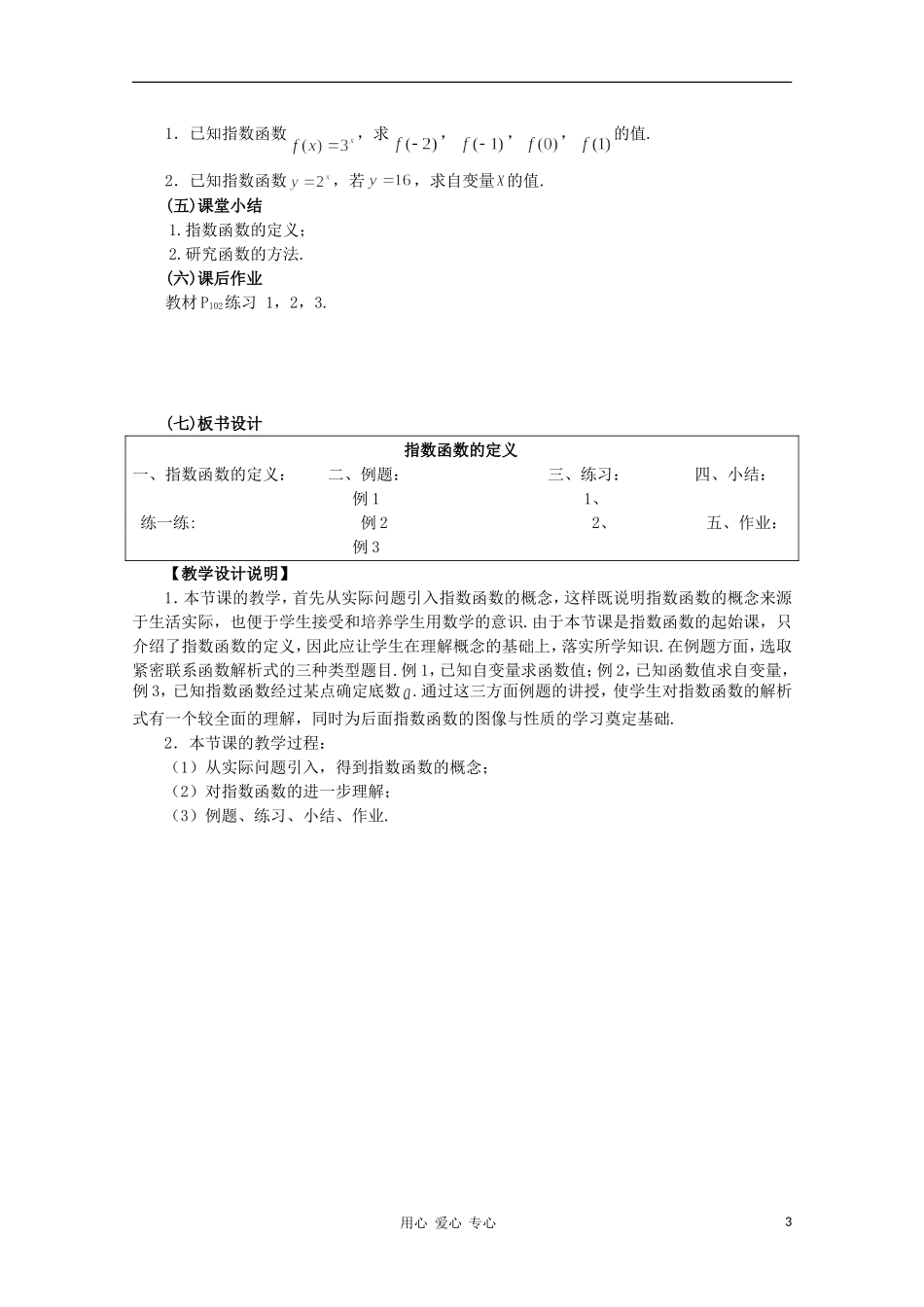 2012高中数学 3.3.1 指数函数的概念教案 北师大版必修1_第3页